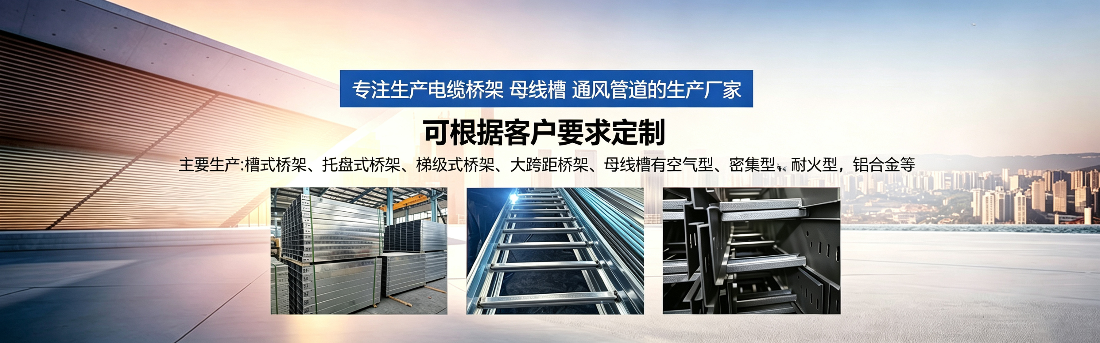 山西天安橋架制造有限公司